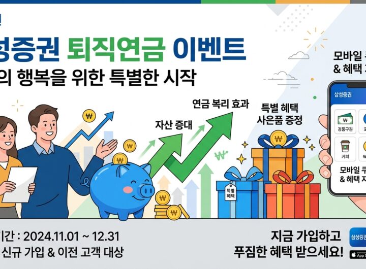 신규 가입자 환영 특별 혜택 연금 계좌 개설 시 최고 3만원 리워드 제공