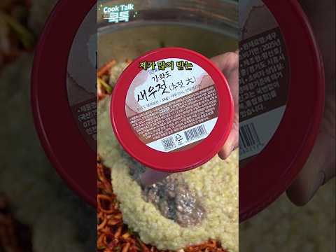 저는 이 새우젓을 사용합니다.
