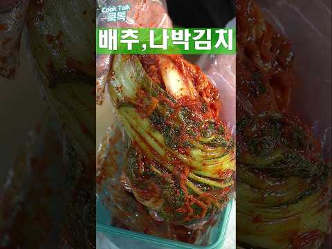 나박김치 / 서울배추김치를 소개합니다.