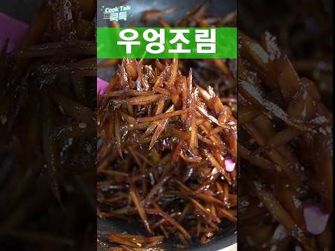 해도해도 간편한 우엉조림