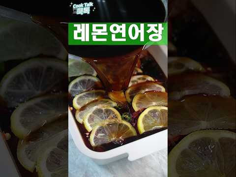 레몬 연어장을 소개합니다.