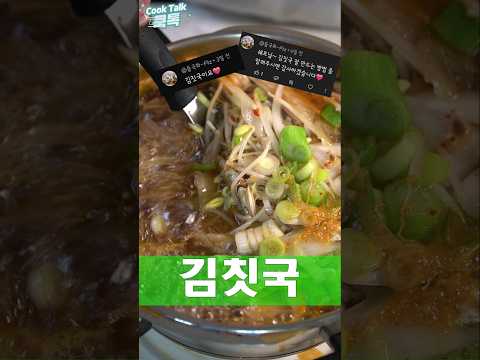 김치 콩나물국