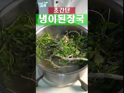 냉이된장국 뜨끈하게