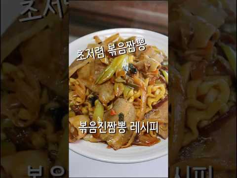 입맛 제대로 살리는 볶음짬뽕 레시피