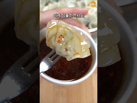 1타강사의 만두 맛있게 먹는법