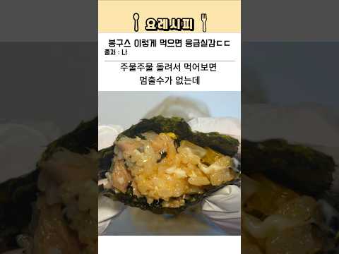 봉구스 밥버거 이렇게 먹으면 응급실감ㄷㄷ