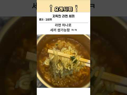 지독한 라면 세끼