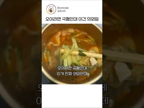 오이라면 극혐인데 이건 진짜 의외임