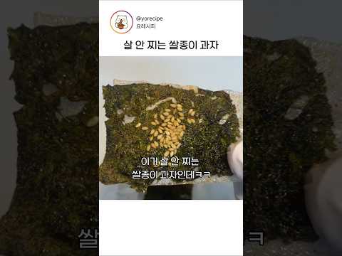 ??살 안찌는 쌀종이 과자