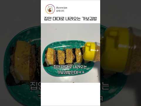 ??집안 대대로 내려온 가보김밥ㄷㄷ