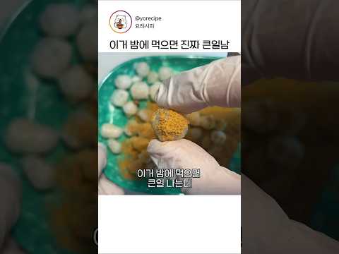 ?? 이거 밤에 먹으면 진짜 큰일남ㄷㄷ